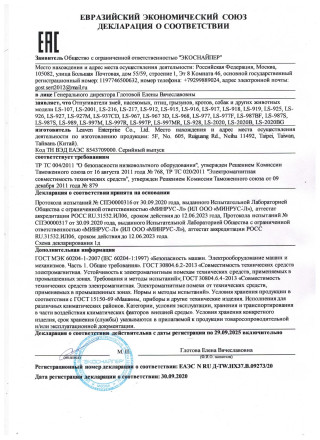 Ультразвуковой отпугиватель комаров "Экоснайпер LS-216"