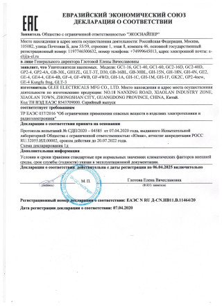 Ловушка для комаров "Экоснайпер GE2"